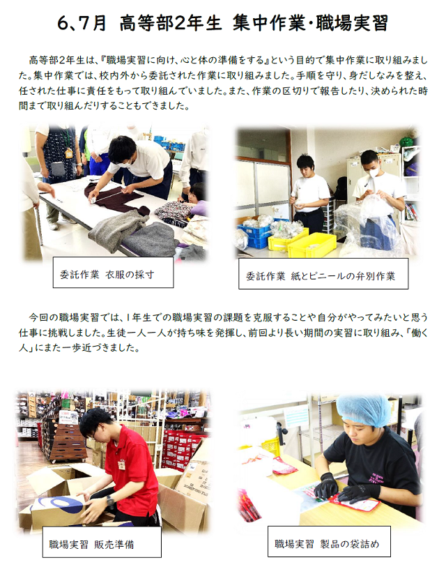 高2集中作業・職場実習
