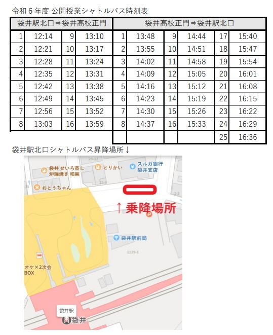 R6シャトルバス
