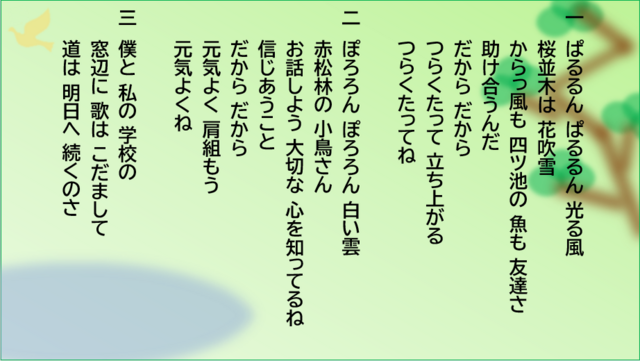 校歌