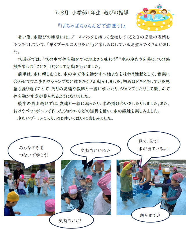 1年　水遊び