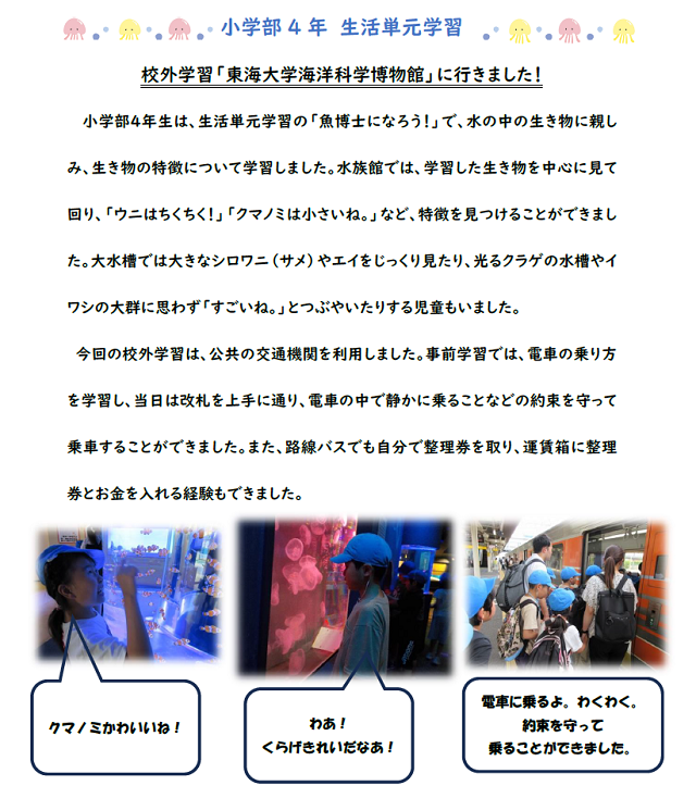 4年　水族館
