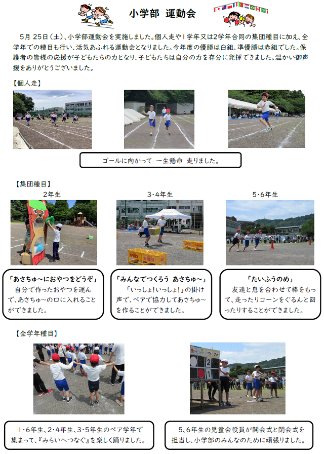 小学部　運動会