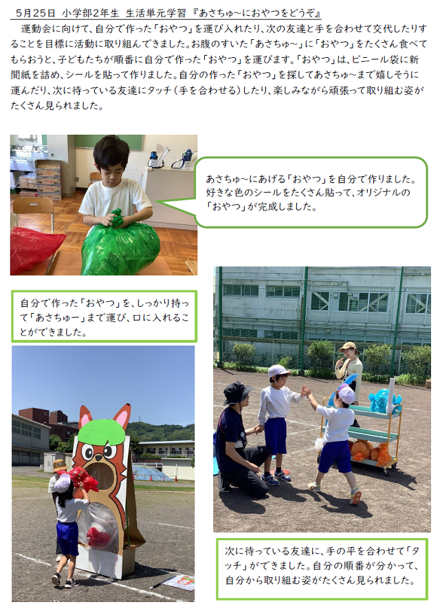 2年あさちゅーにおやつをどうぞ