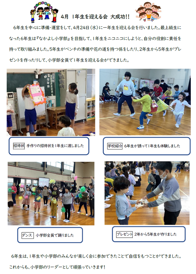 １年生を迎える会