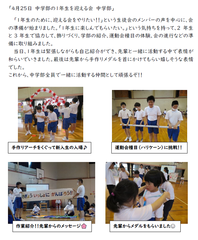 中学部1年生を迎える会
