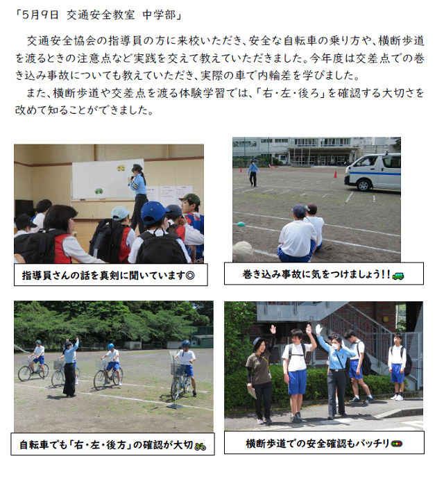 中学部交通安全教室