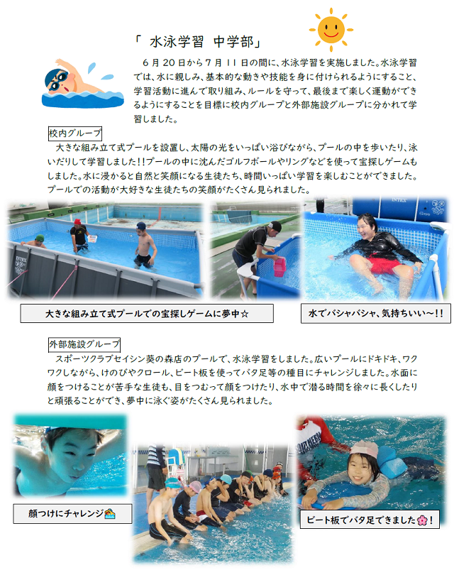 中学部水泳授業