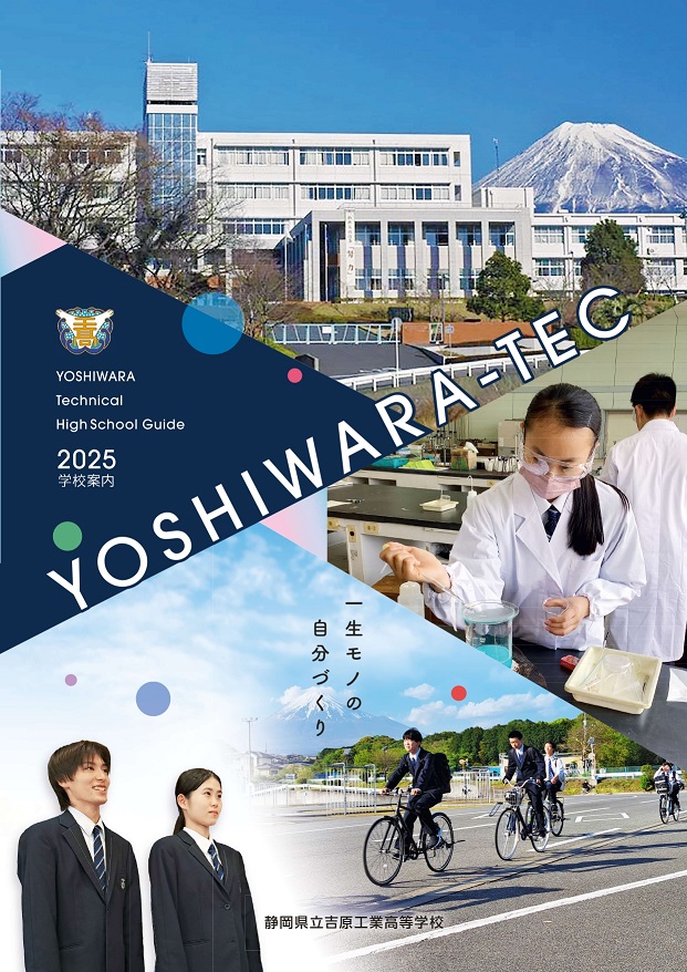 2025学校案内_page-0001s