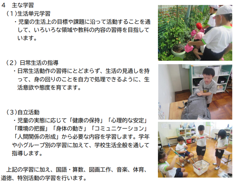 静岡県立吉田特別支援学校