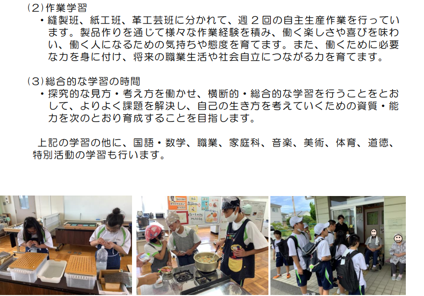 静岡県立吉田特別支援学校