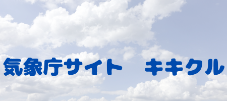 キキクル