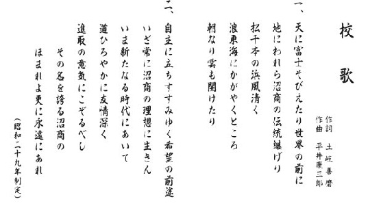 校歌