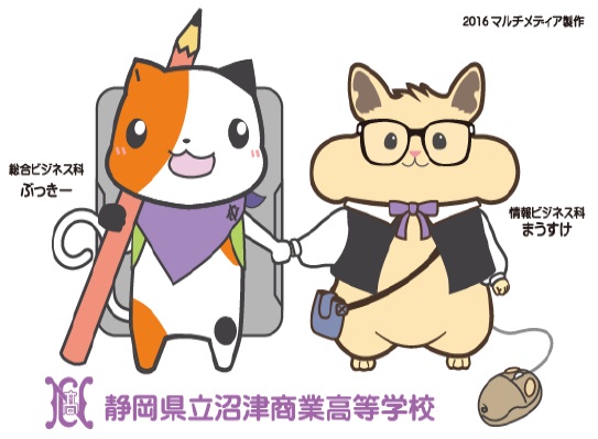 沼商キャラクター