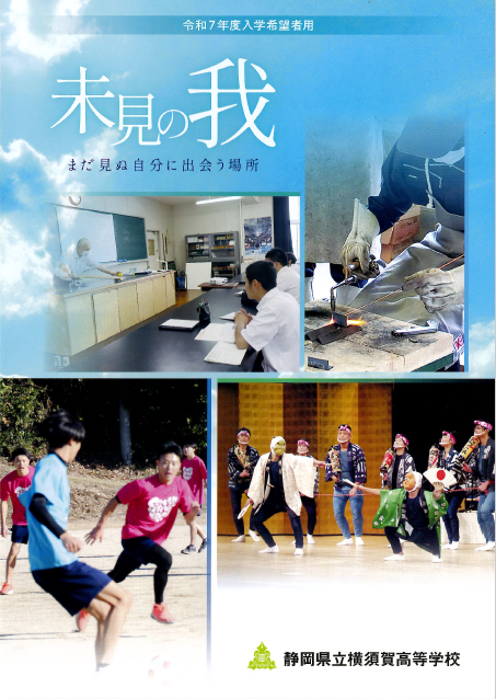 2024年度学校案内リーフレット
