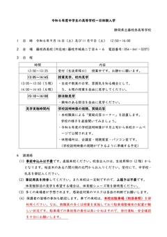 一日体験入学要項