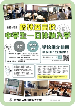 一日体験チラシ