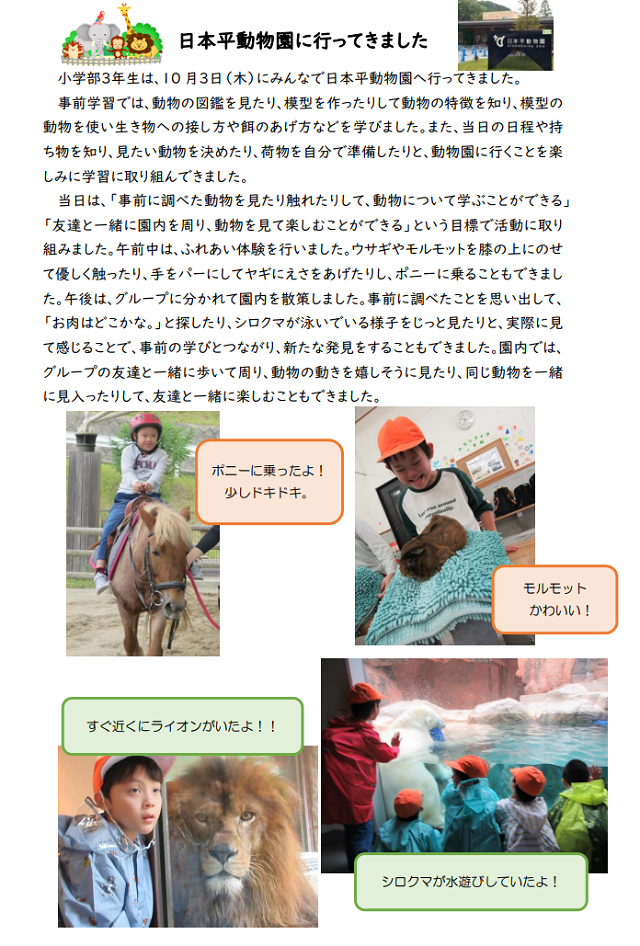 小３　動物園