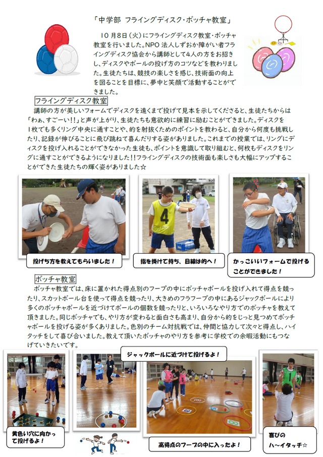 中学部　FD・ボッチャ教室