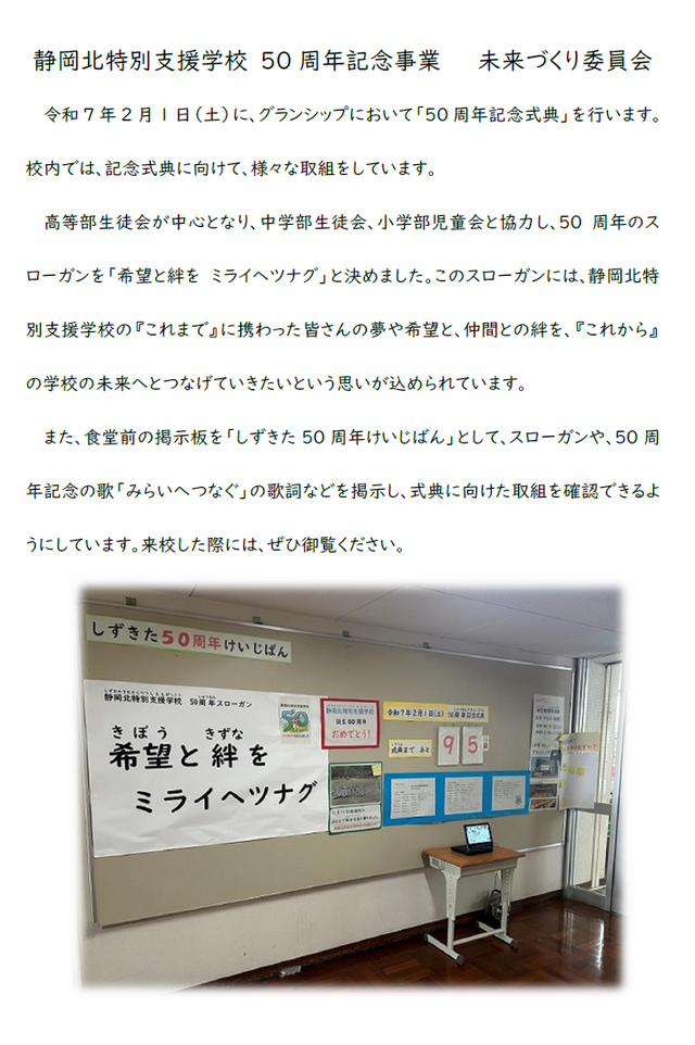 10月　50周年記念事業-1