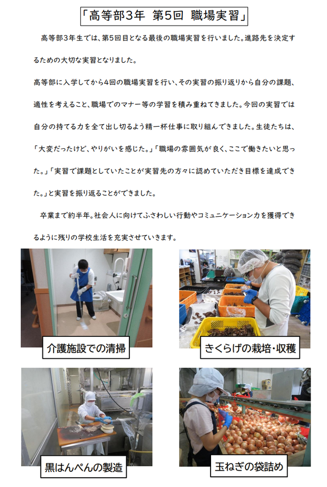 高3　第5回職場実習