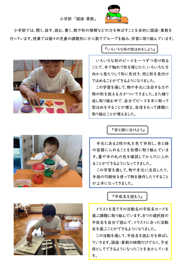 小学部「国語・算数」