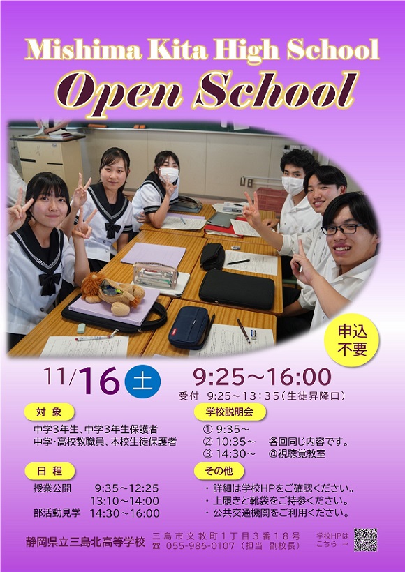 HP用オープンスクール