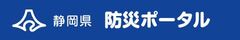 防災ポータル