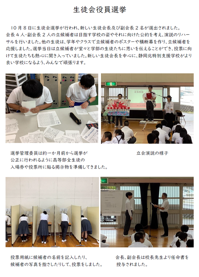 R6 高等部生徒会選挙