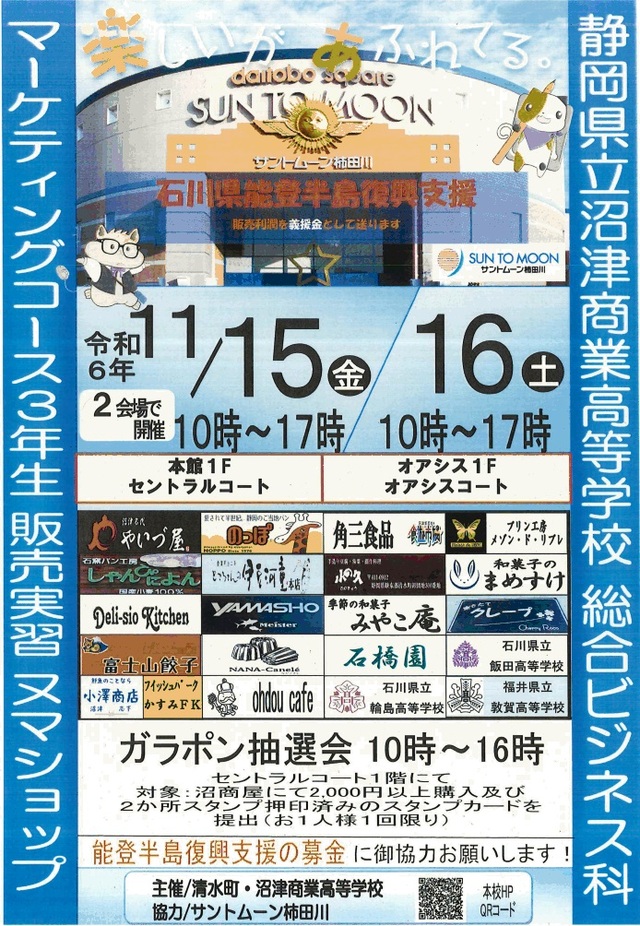 沼商屋