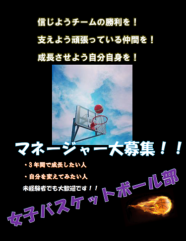 女子バスケットボール部２
