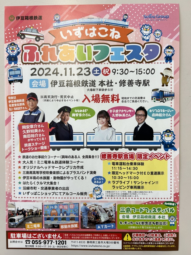いずはこねチラシ