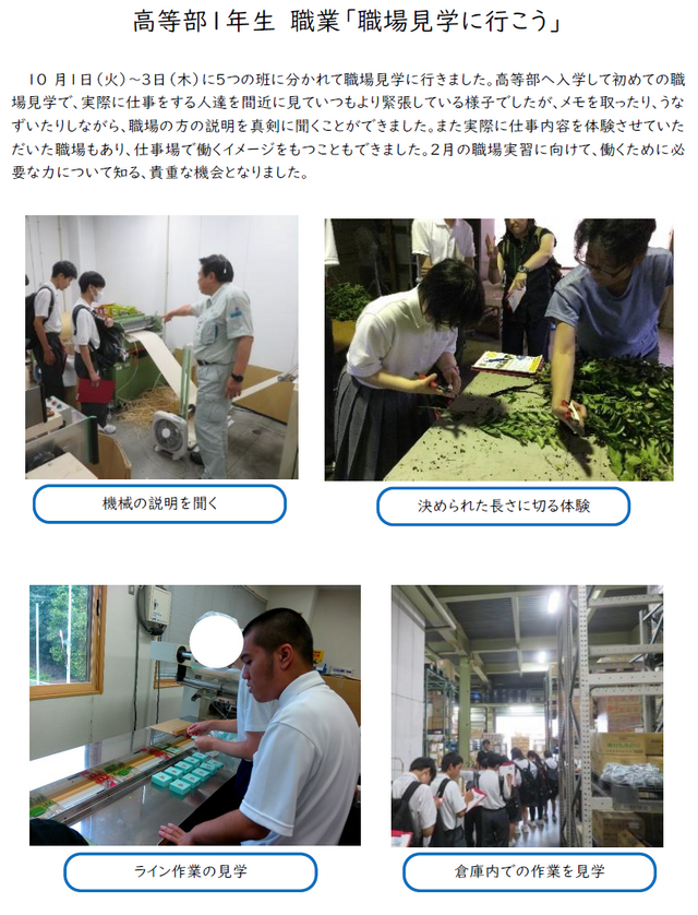 高１　職業「職場見学」