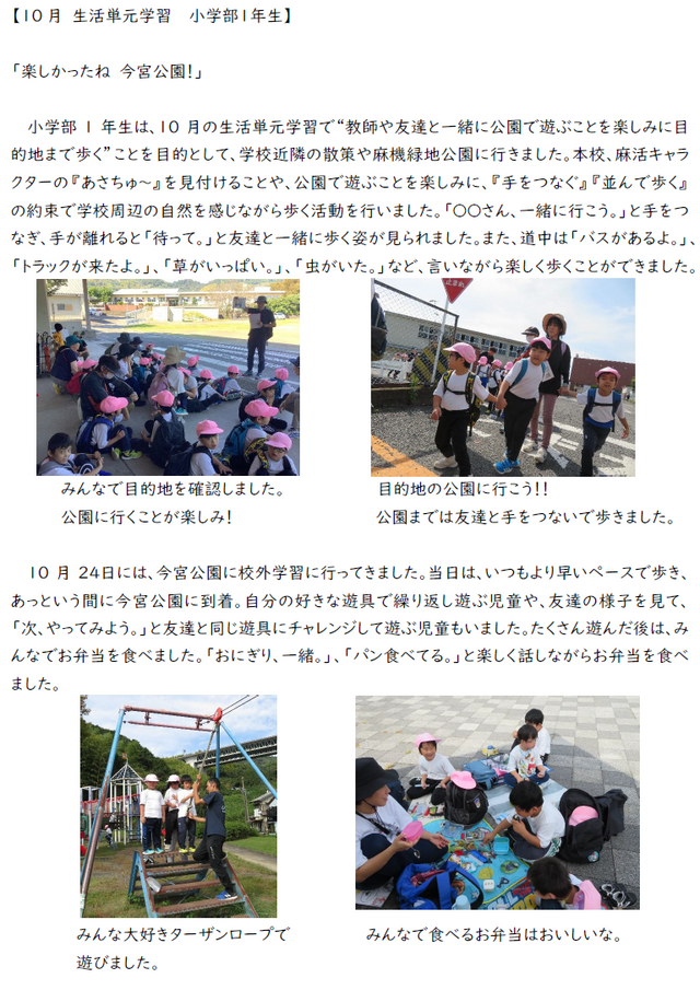 小１　楽しかったね　今宮公園