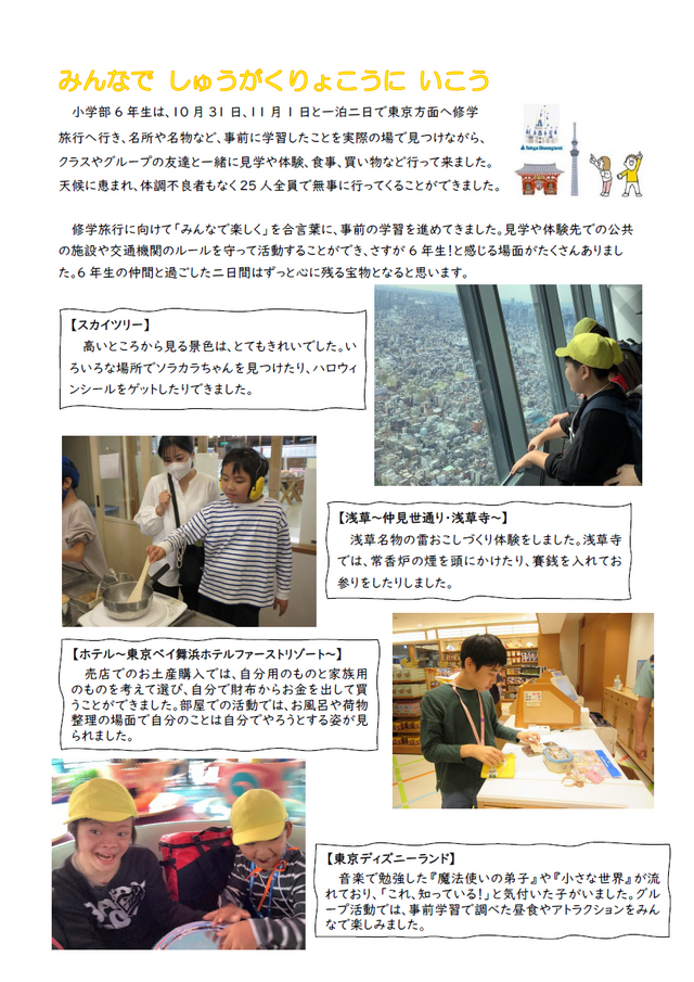小6　修学旅行R6