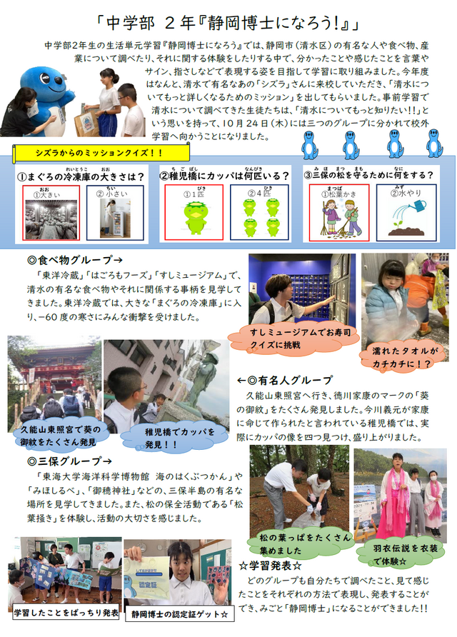 中2　校外学習　「静岡博士になろう！」R6