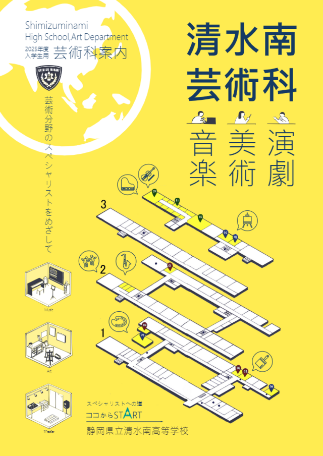 芸術科案内