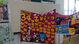 体育祭
