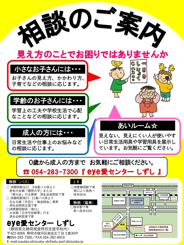 相談のご案内