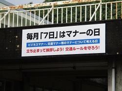 マナーの日