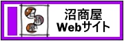 沼商屋