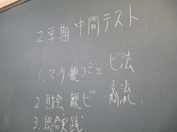 ２学期中間テスト