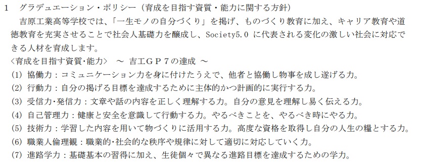 グラデュエーション・ポリシー