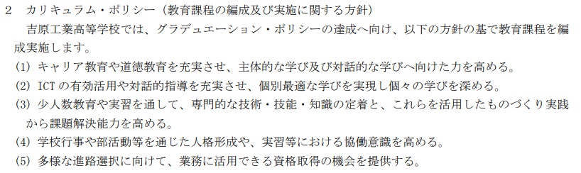 カリキュラム・ポリシー