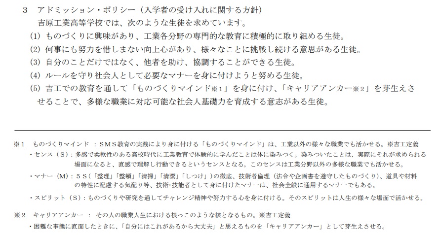 アドミッション・ポリシー