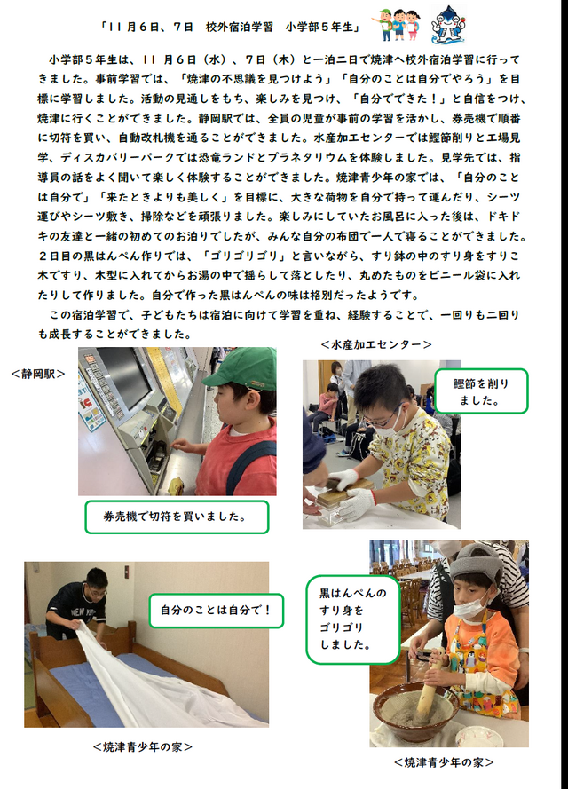 R6小５宿泊学習