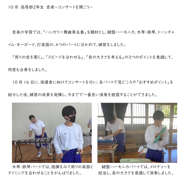 R6 高２音楽
