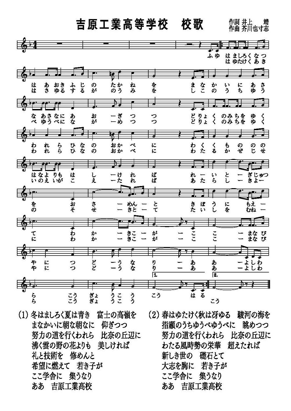校歌
