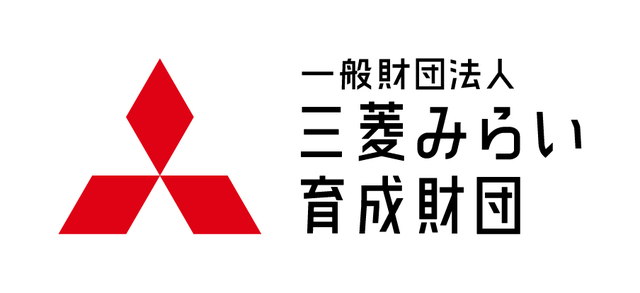 三菱みらい育成財団