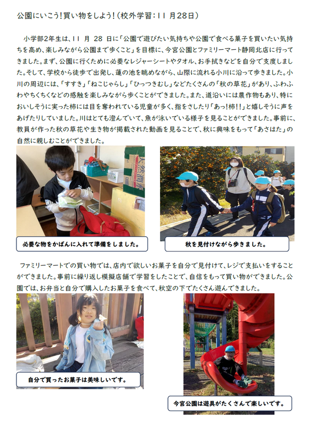 R6小２校外学習