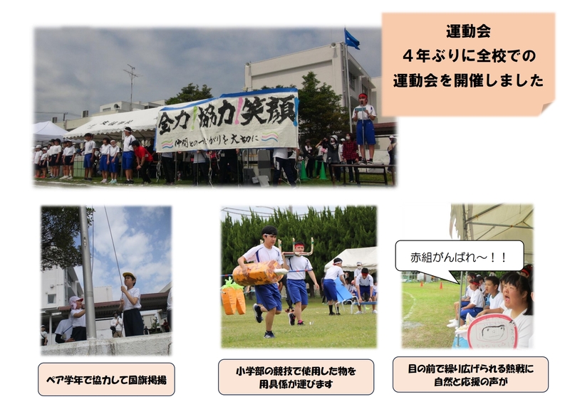 運動会